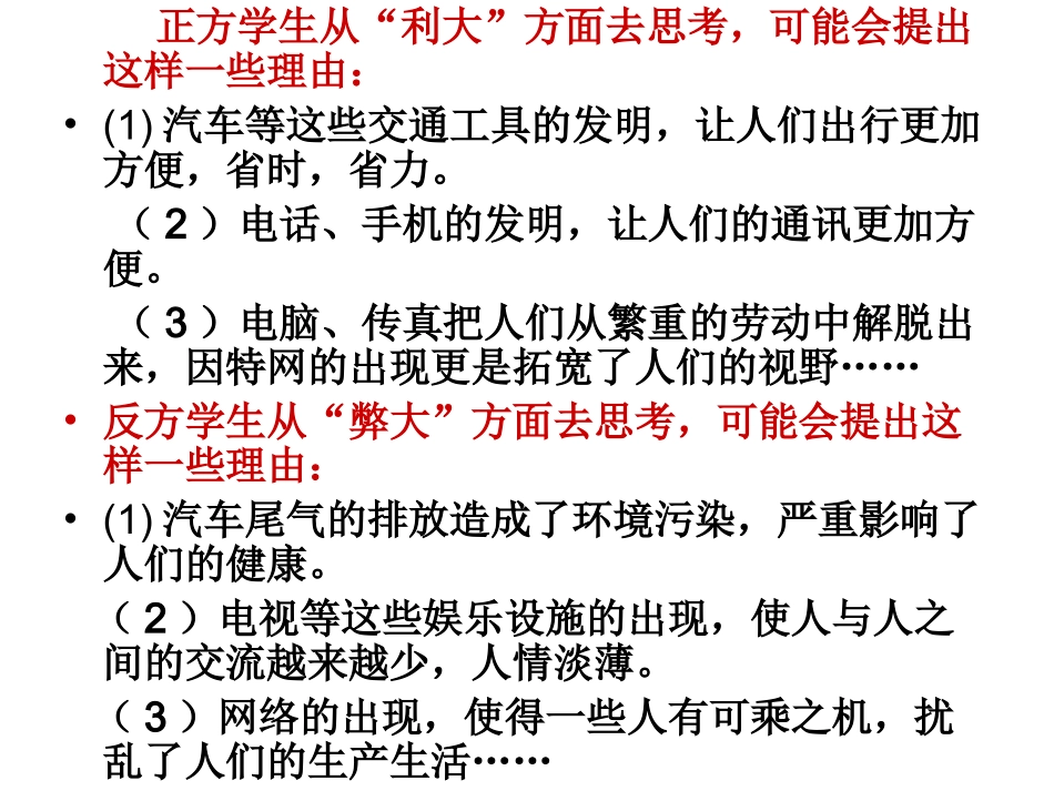 第五单元口语交际。习作回顾拓展演示文稿_第2页