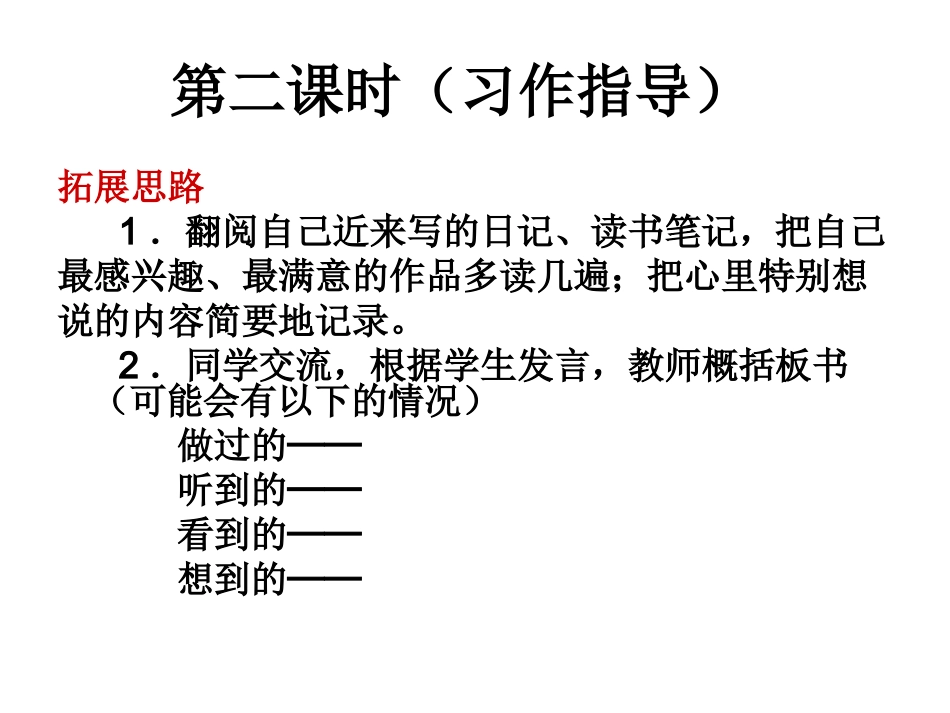 第五单元口语交际。习作回顾拓展演示文稿_第3页