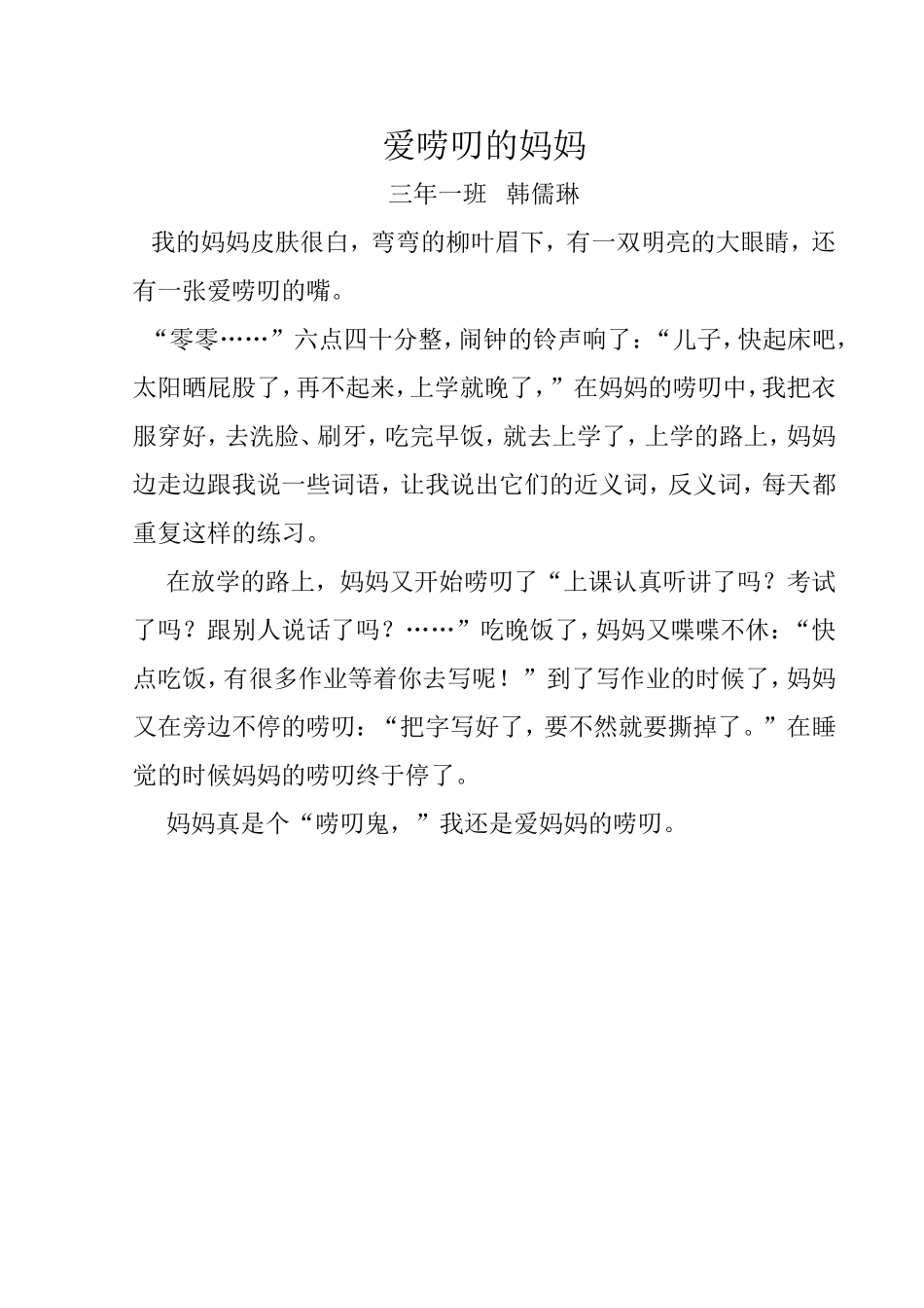 爱唠叨的妈妈_第1页