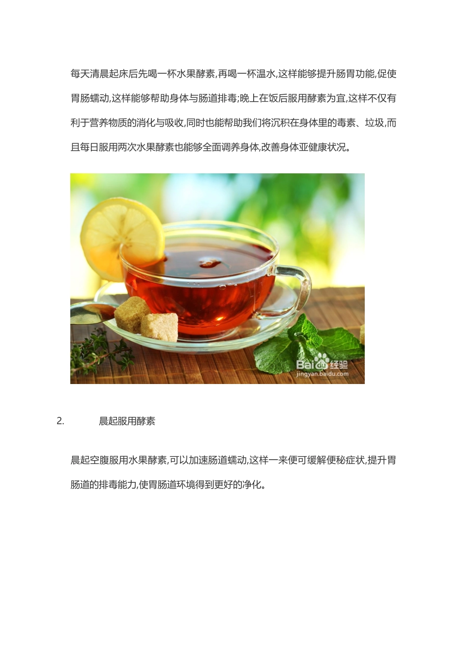 水果酵素的作用和吃法_第2页