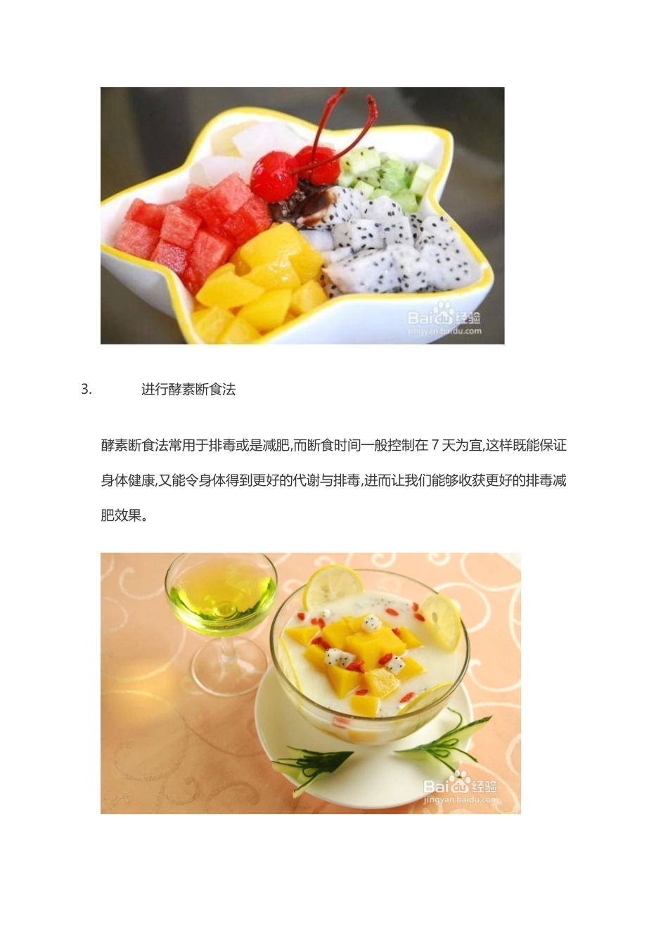 水果酵素的作用和吃法_第3页
