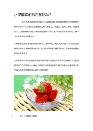 水果酵素的作用和吃法