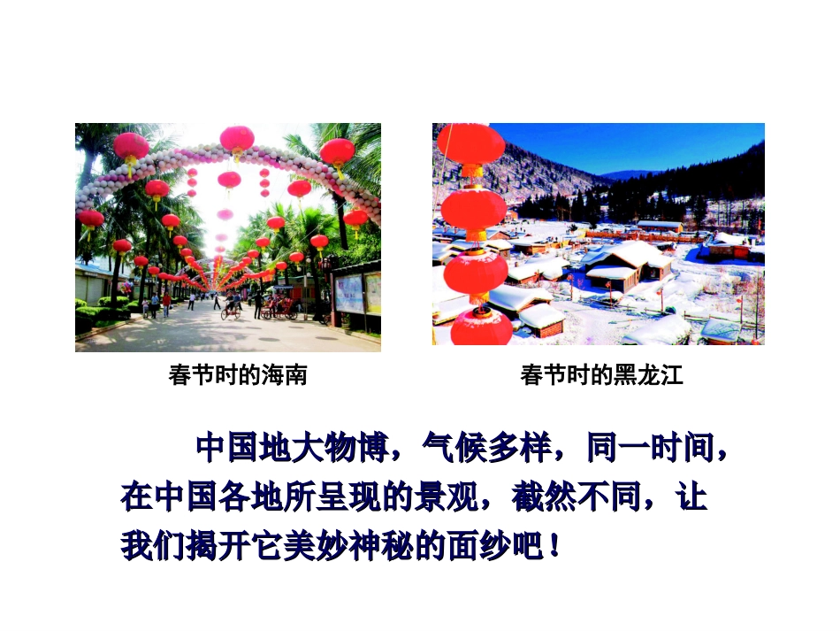 中国的气候（1）蔡常顺_第2页
