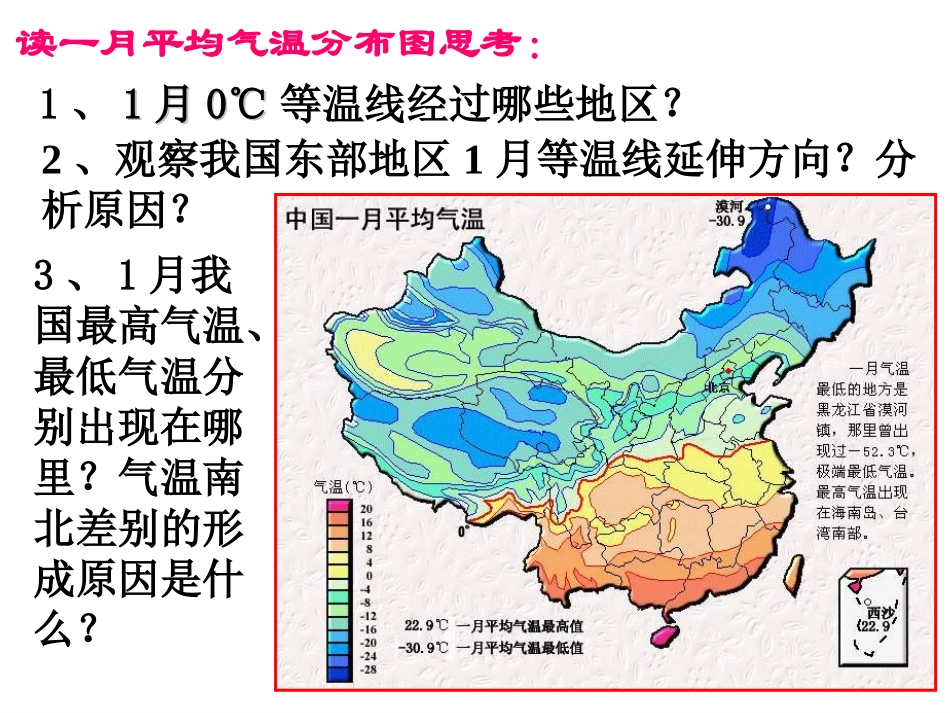 中国的气候（1）蔡常顺_第3页