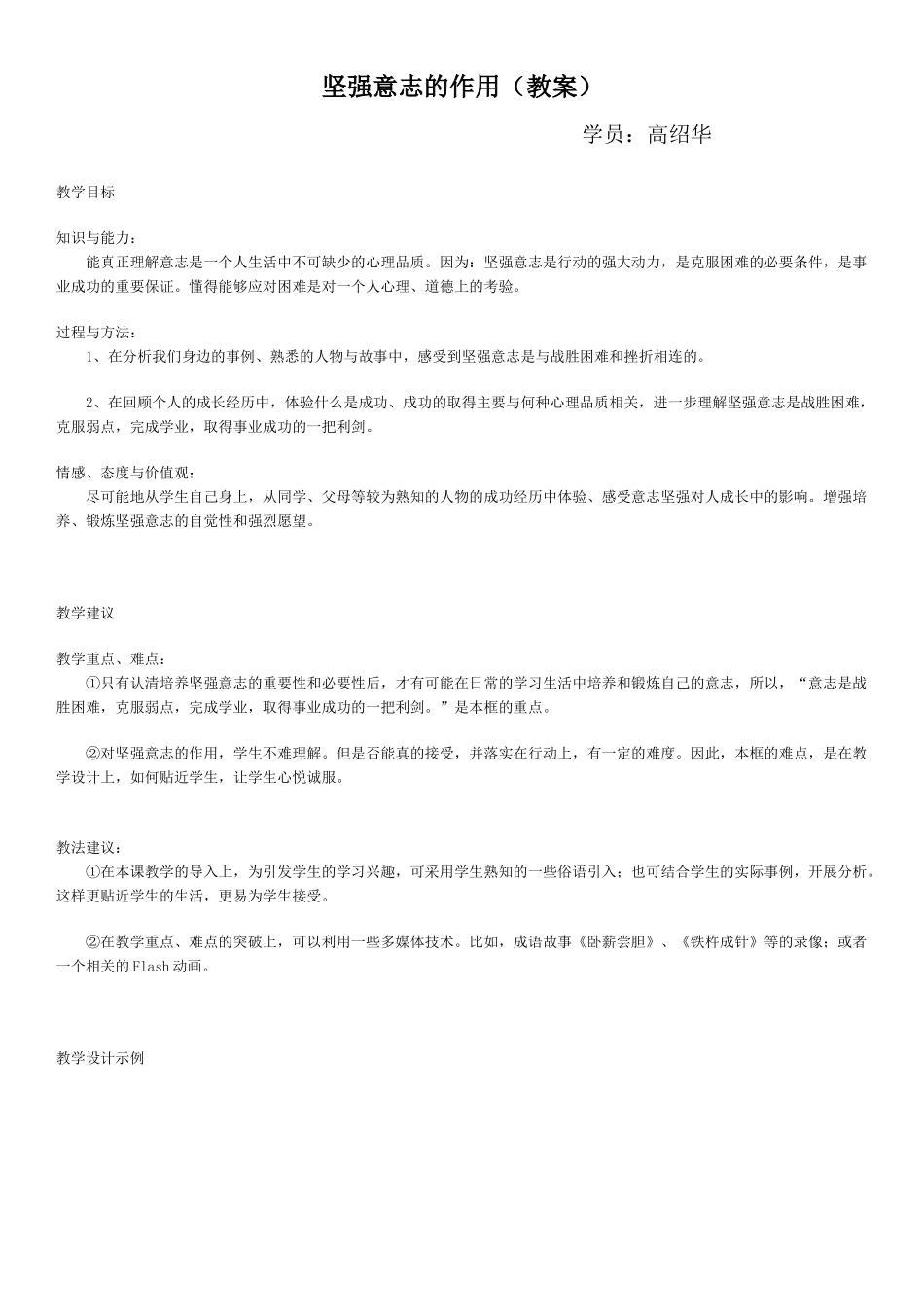 初一政治教案（坚强意志的作用）_第1页