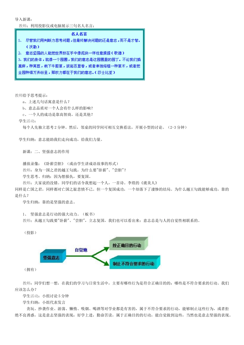 初一政治教案（坚强意志的作用）_第2页