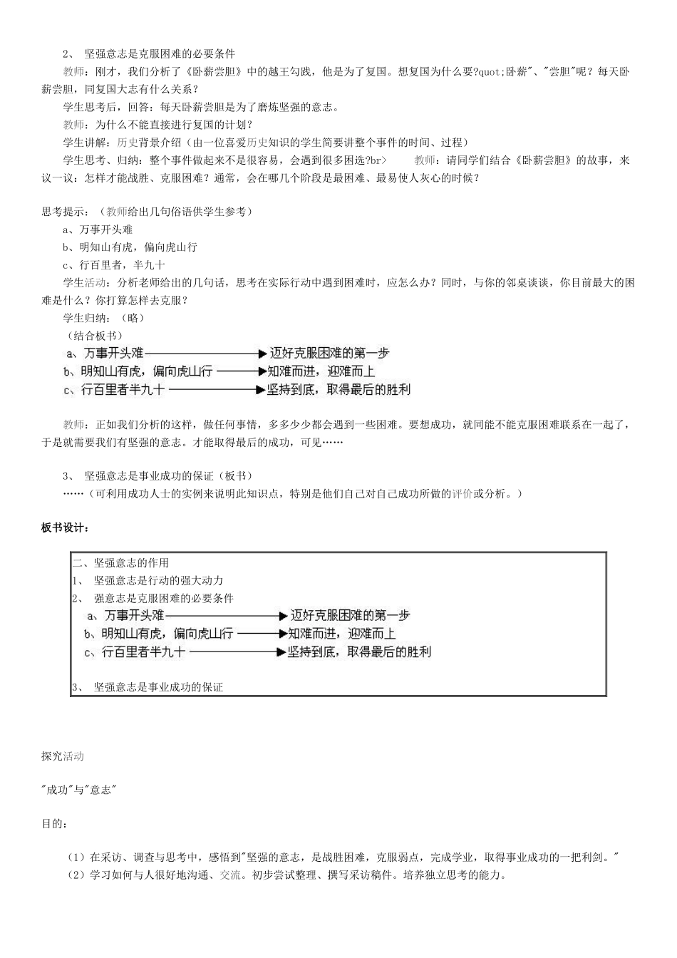 初一政治教案（坚强意志的作用）_第3页