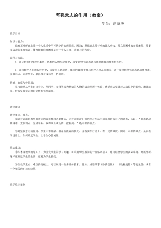 初一政治教案（坚强意志的作用）