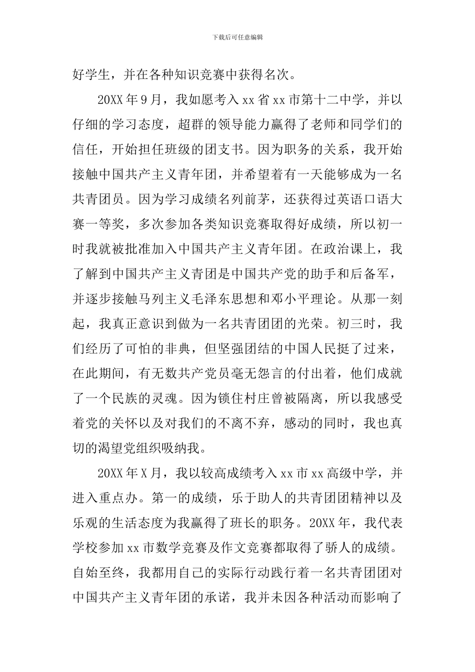 大学入党申请书范文2500字_第2页