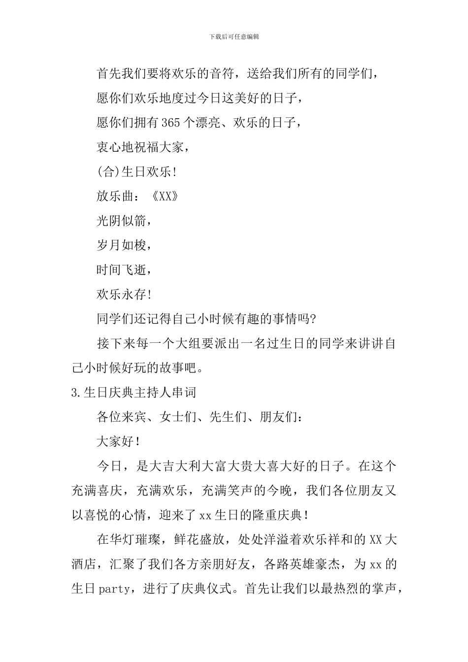 生日庆典主持人串词10篇_第2页