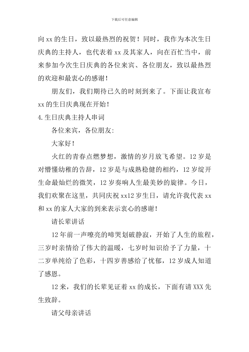 生日庆典主持人串词10篇_第3页