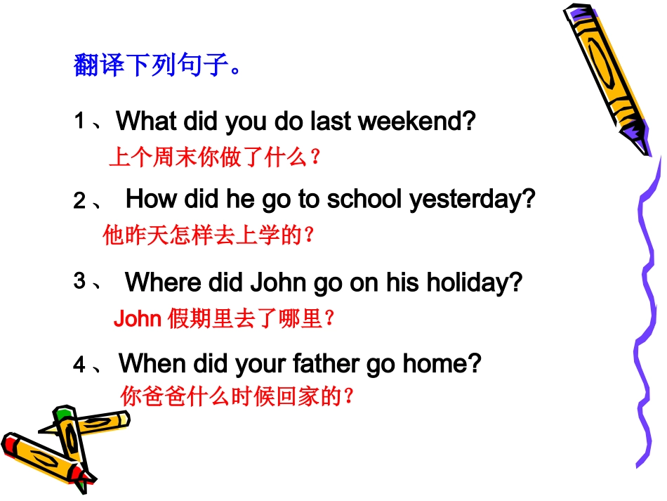 一般过去时态课件_第2页