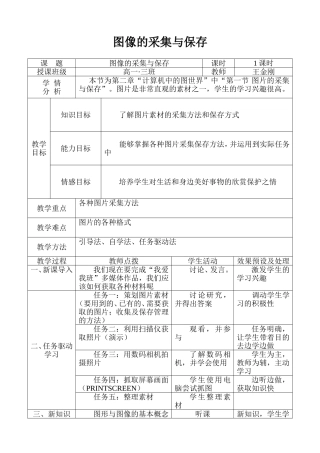 图像的采集与保存教案