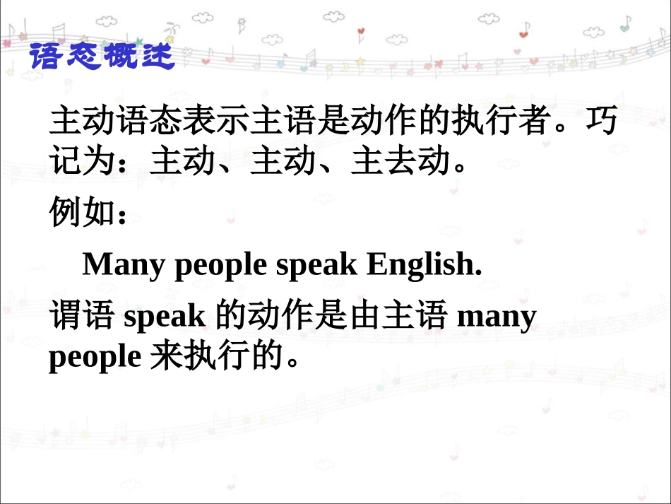 一般现在时_被动语态_第2页