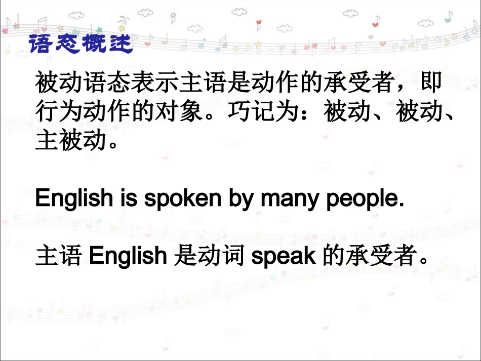 一般现在时_被动语态_第3页