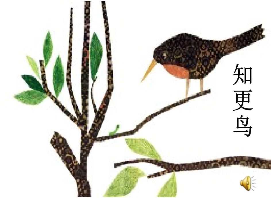 一寸虫大班数学课件_第3页