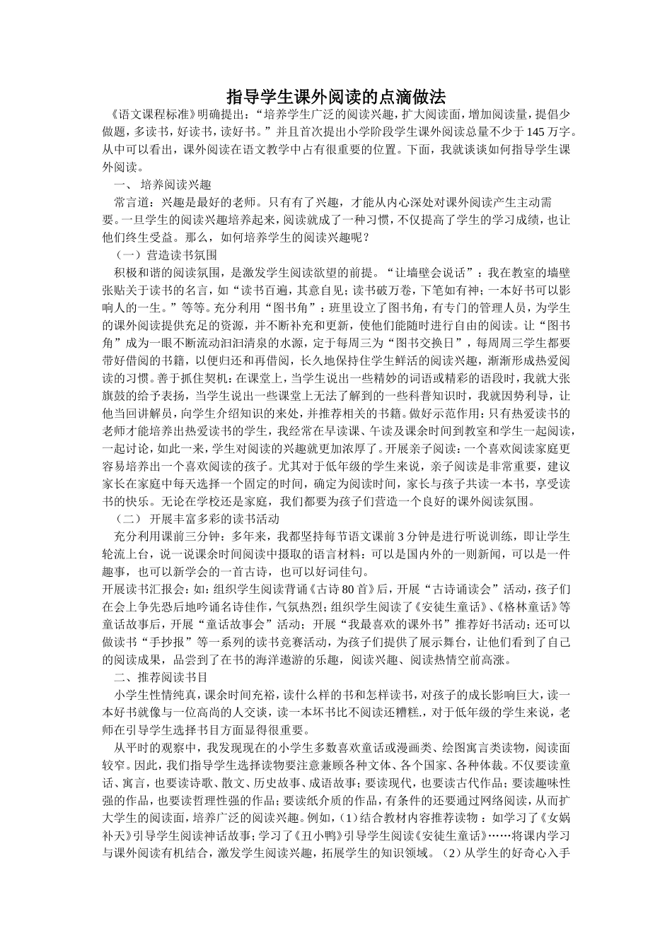 指导学生课外阅读的点滴做法_第1页