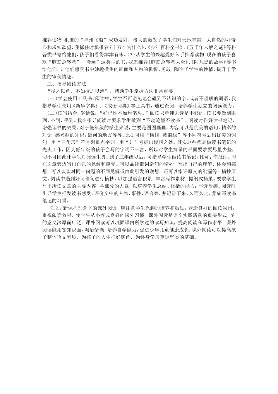 指导学生课外阅读的点滴做法_第2页