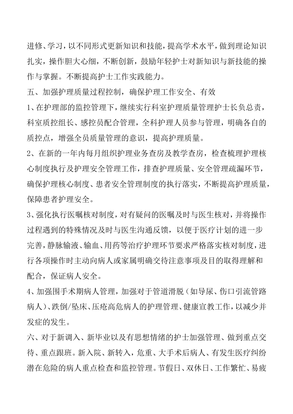 2018年骨科护理工作计划_第2页