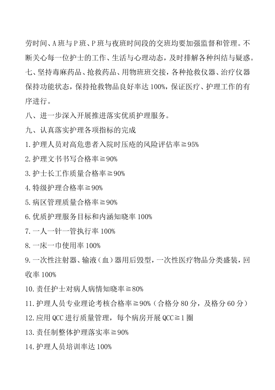 2018年骨科护理工作计划_第3页