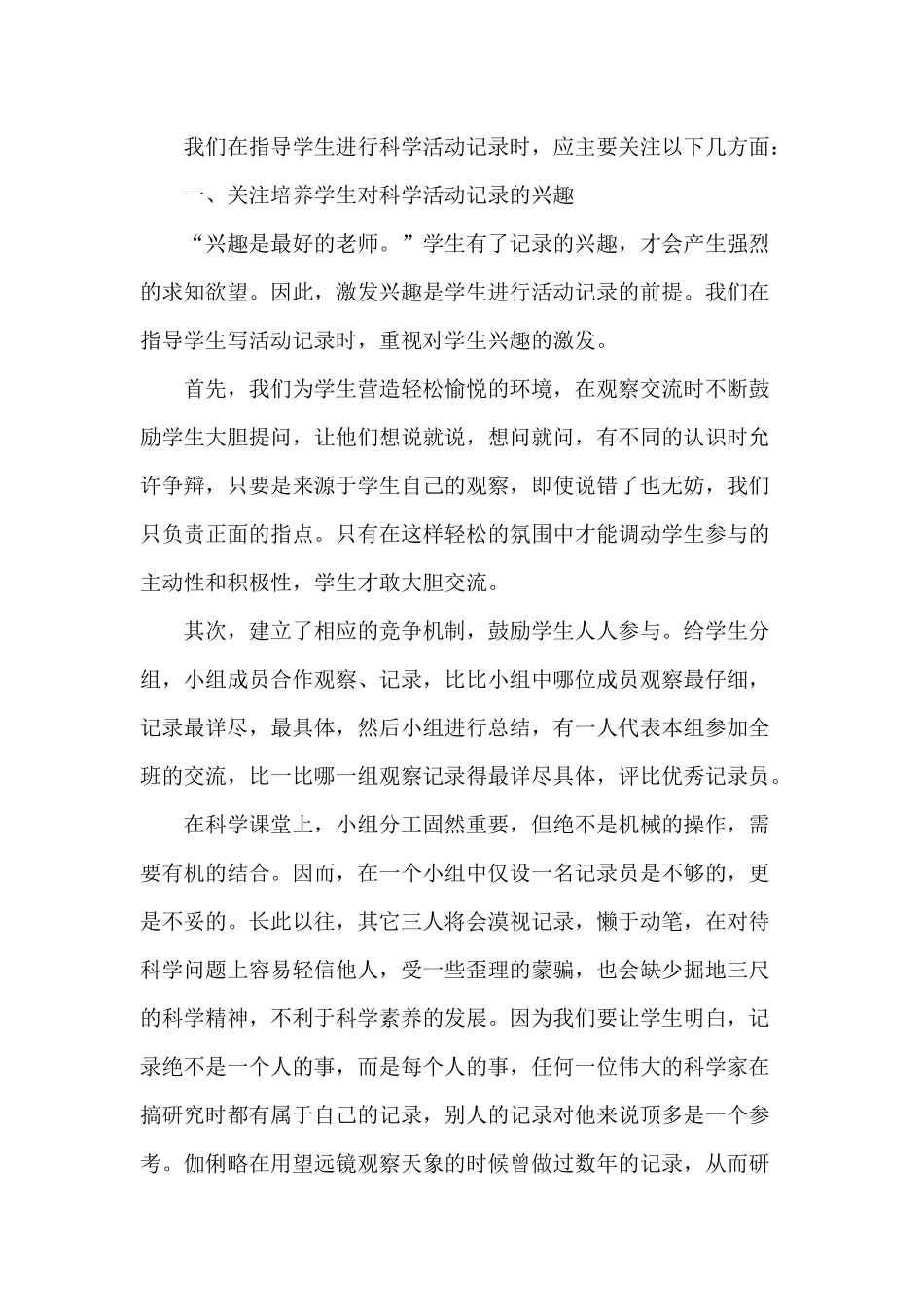 浅谈如何指导学生进行科学活动记录修改_第3页