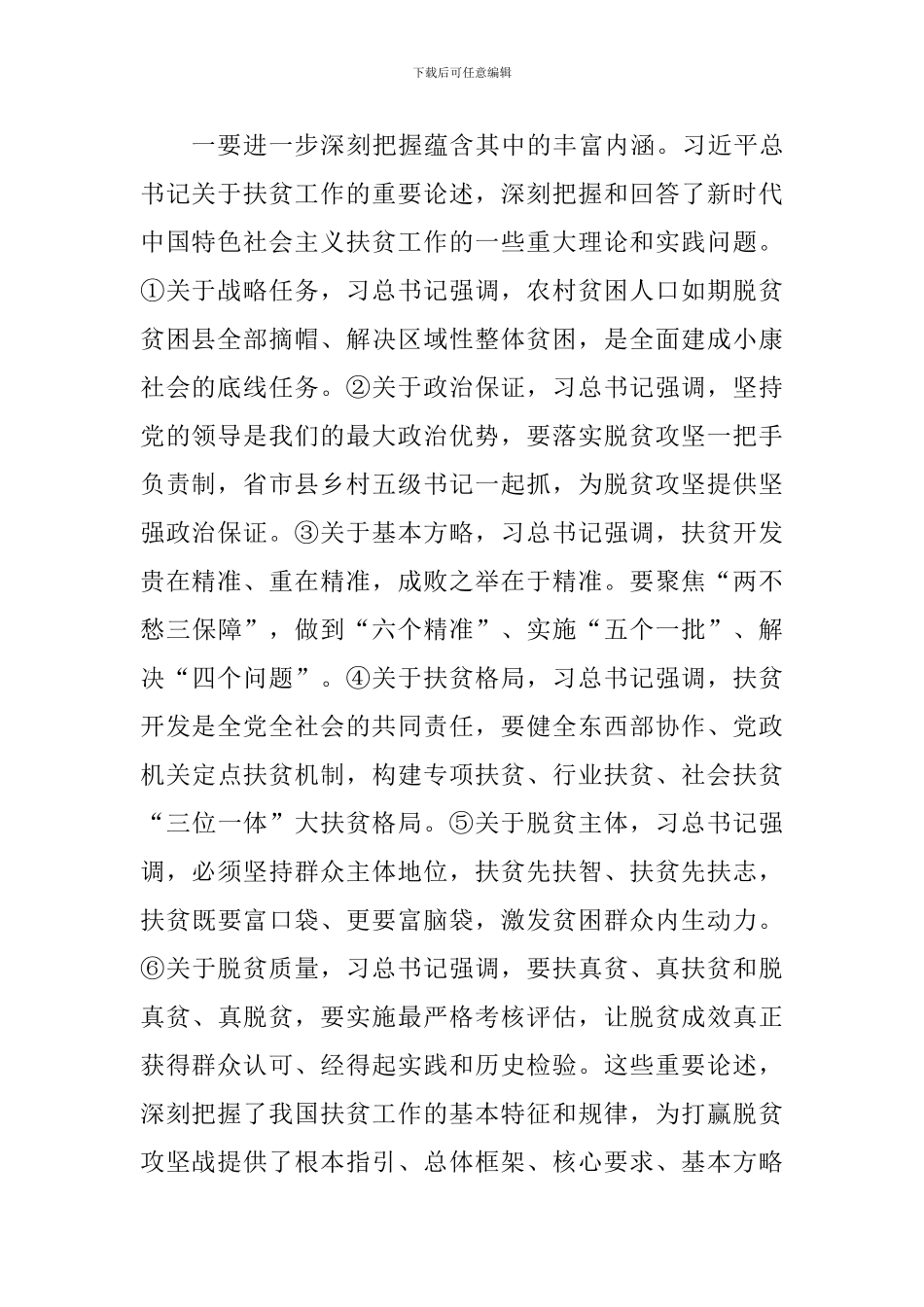 省政协扶贫工作专题会议讲话稿_第2页