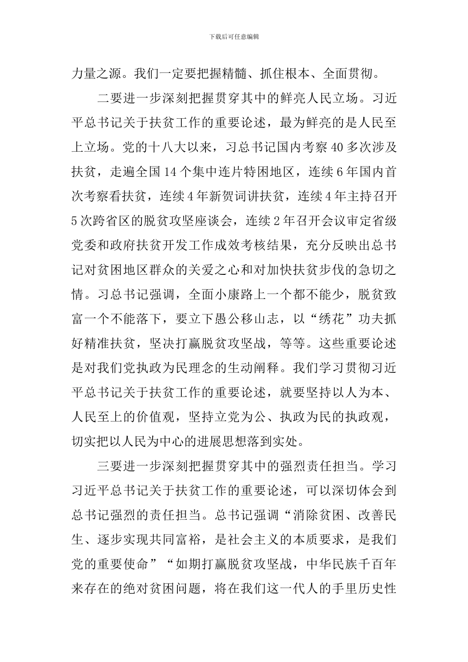 省政协扶贫工作专题会议讲话稿_第3页