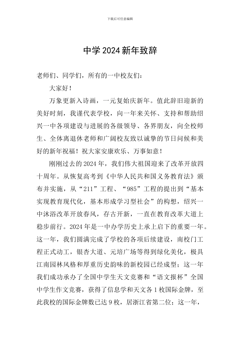 中学2024新年致辞_第1页