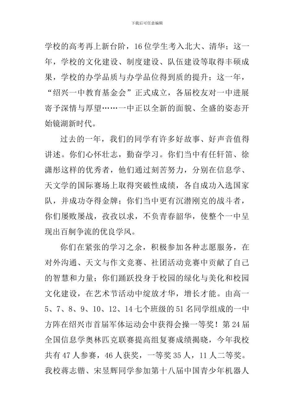 中学2024新年致辞_第2页