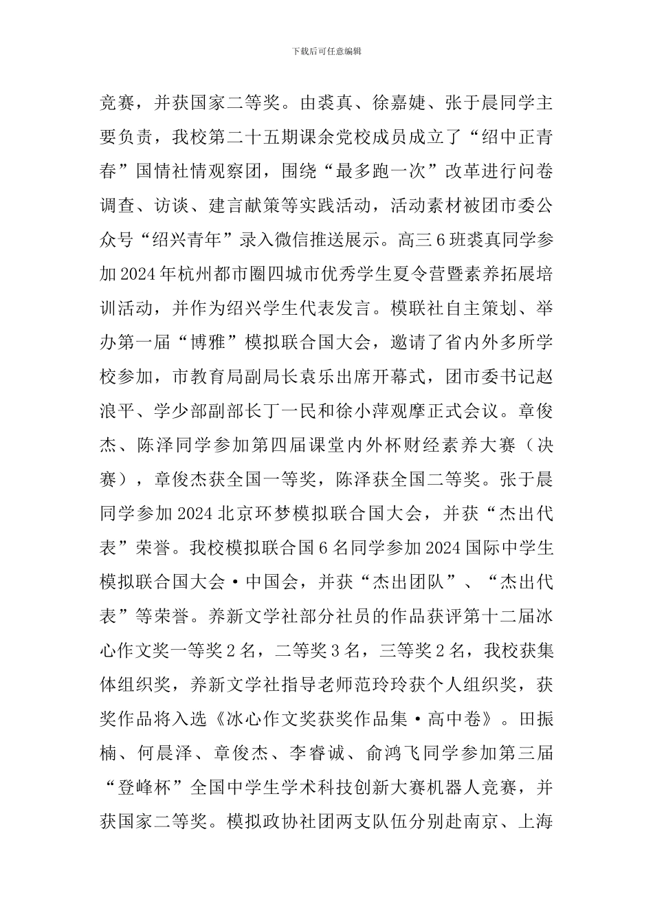 中学2024新年致辞_第3页