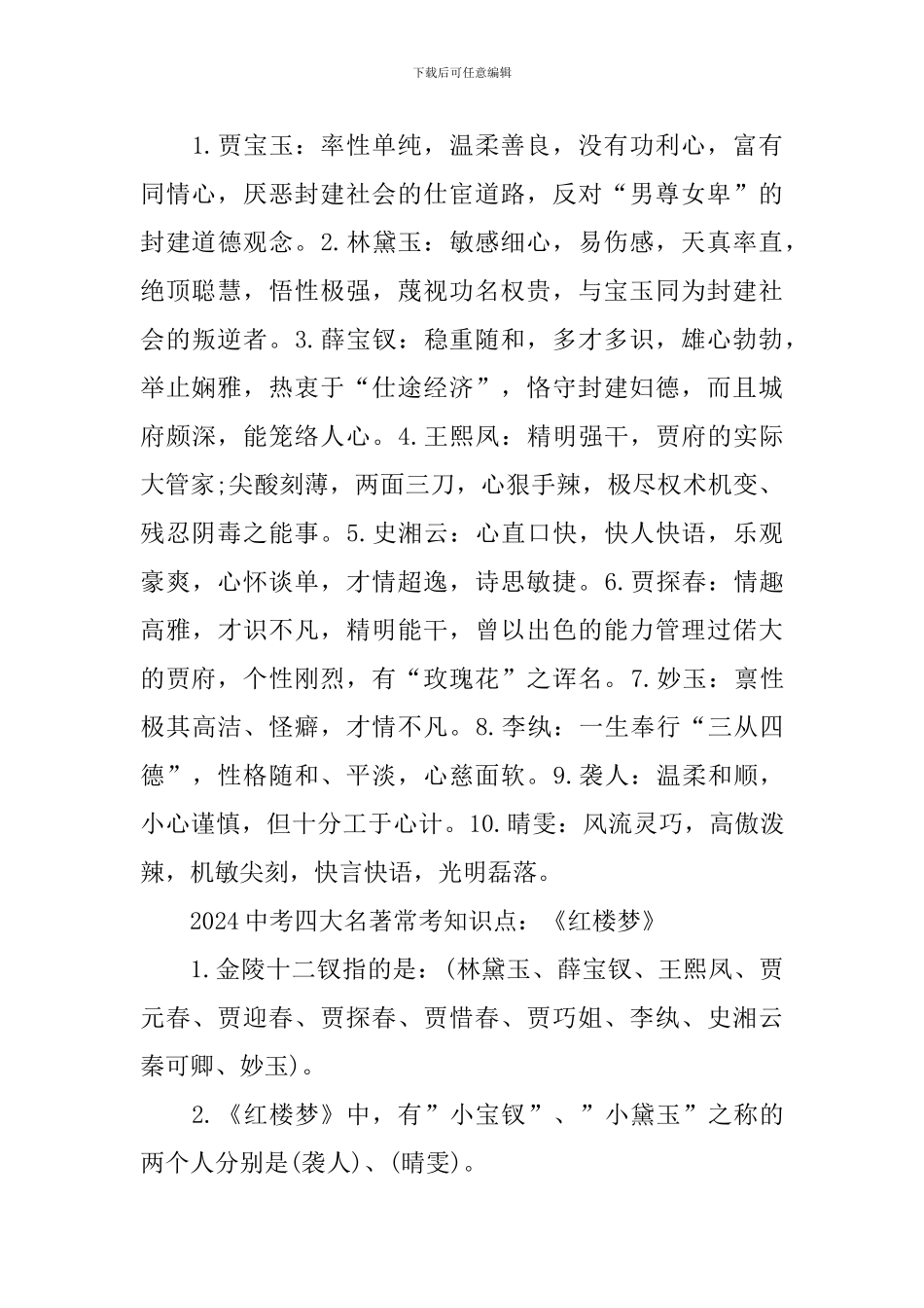 红楼梦语文中考考点_第2页