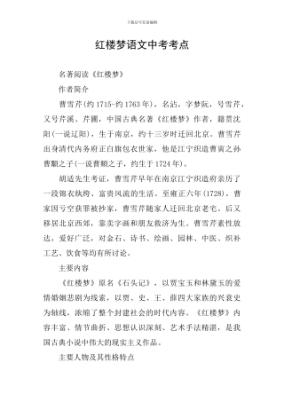 红楼梦语文中考考点