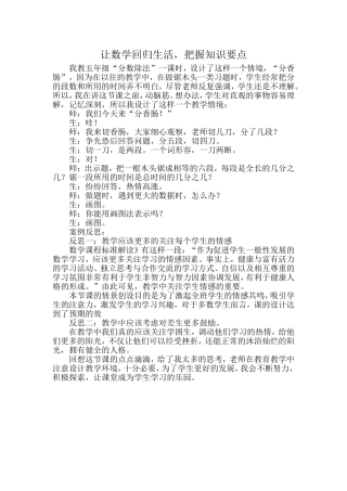 让数学回归生活