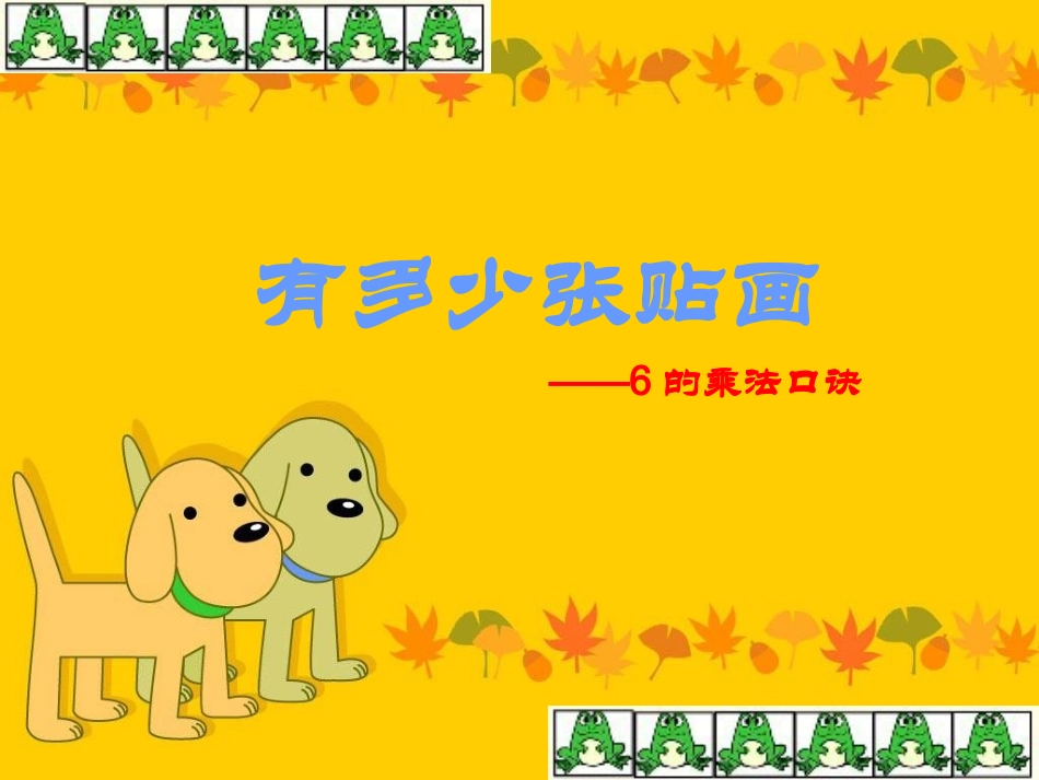 有多少张贴画_第1页