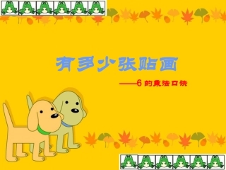 有多少张贴画