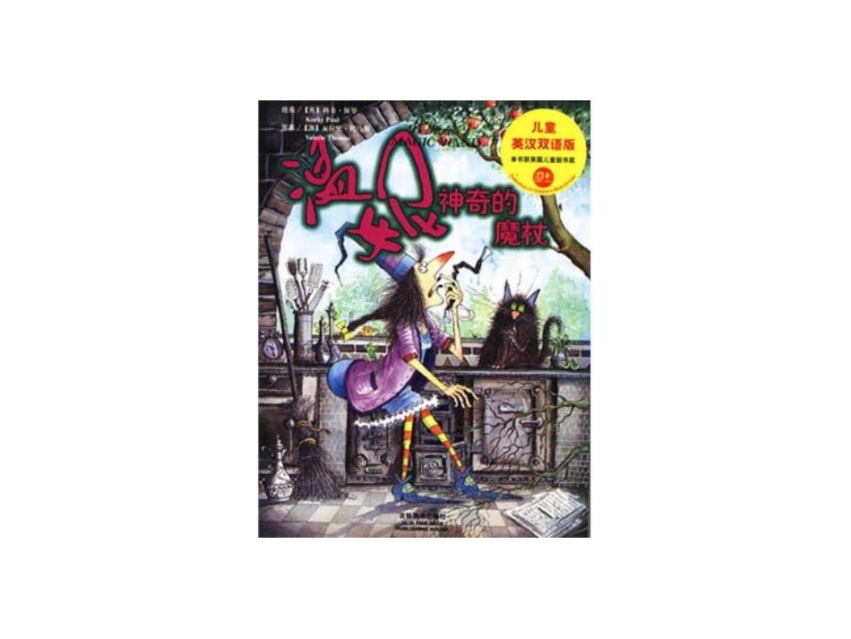 温妮神奇的魔杖_第1页