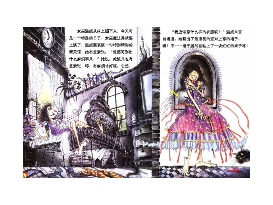温妮神奇的魔杖_第2页
