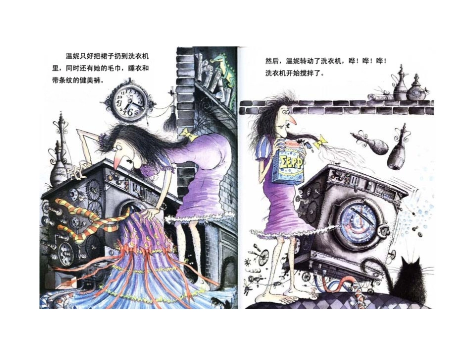 温妮神奇的魔杖_第3页