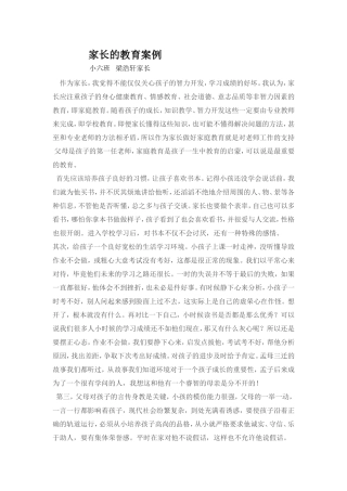 小六班家长的教育案例