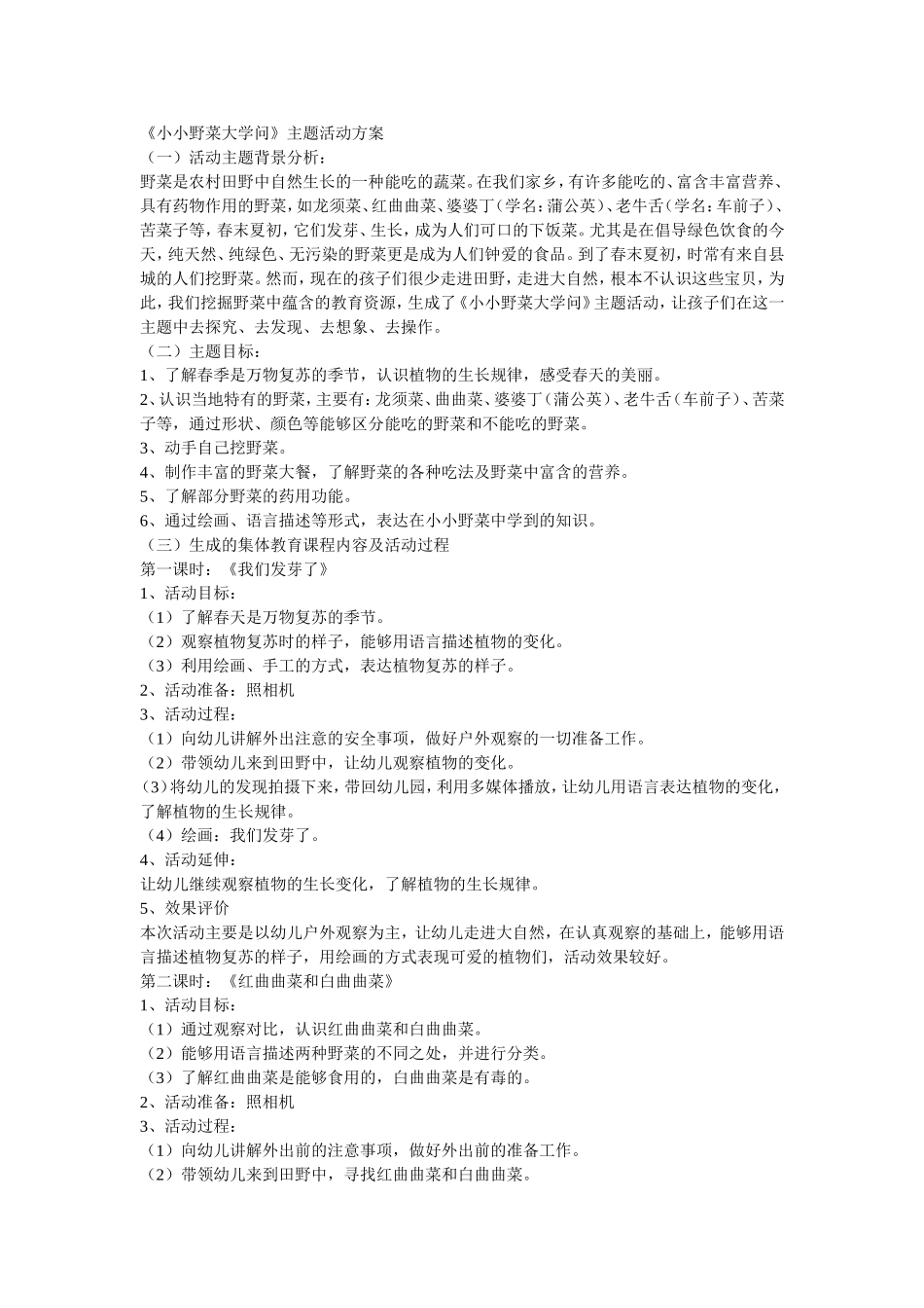 小小野菜大学问_第1页