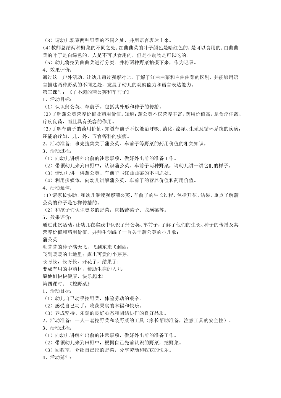 小小野菜大学问_第2页