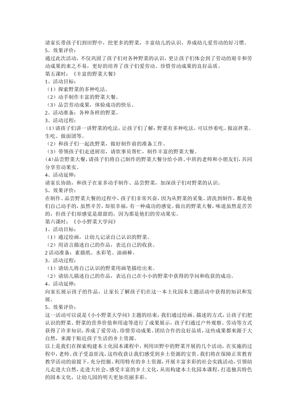 小小野菜大学问_第3页