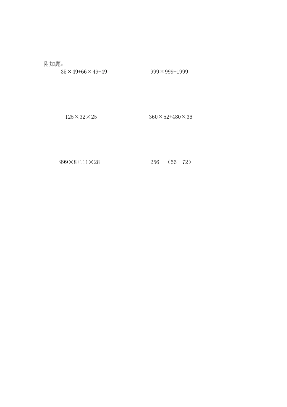 四年级简便计算综合练习_第2页