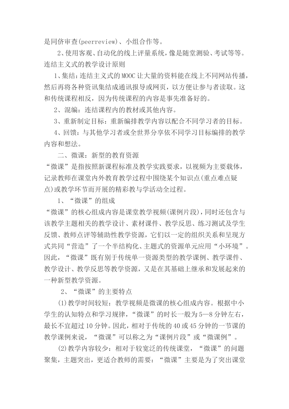 翻转课堂、微课的不同_第2页