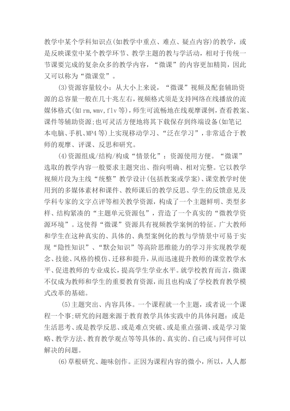 翻转课堂、微课的不同_第3页