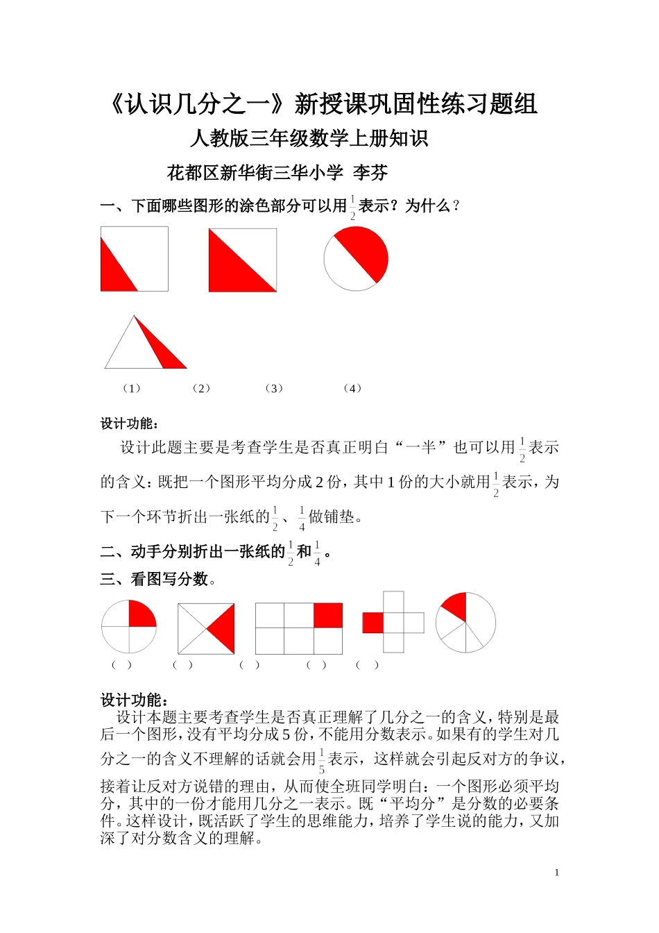 《认识几分之一》练习题组_第1页