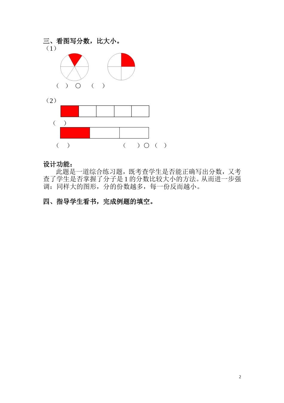《认识几分之一》练习题组_第2页