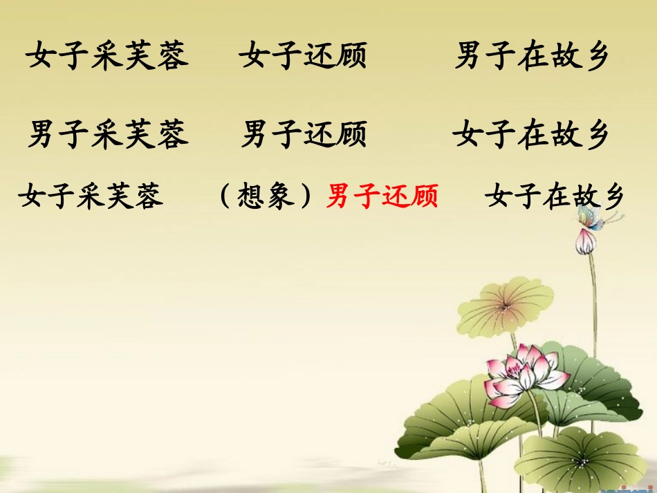《涉江采芙蓉》_第3页