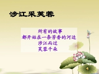 《涉江采芙蓉》