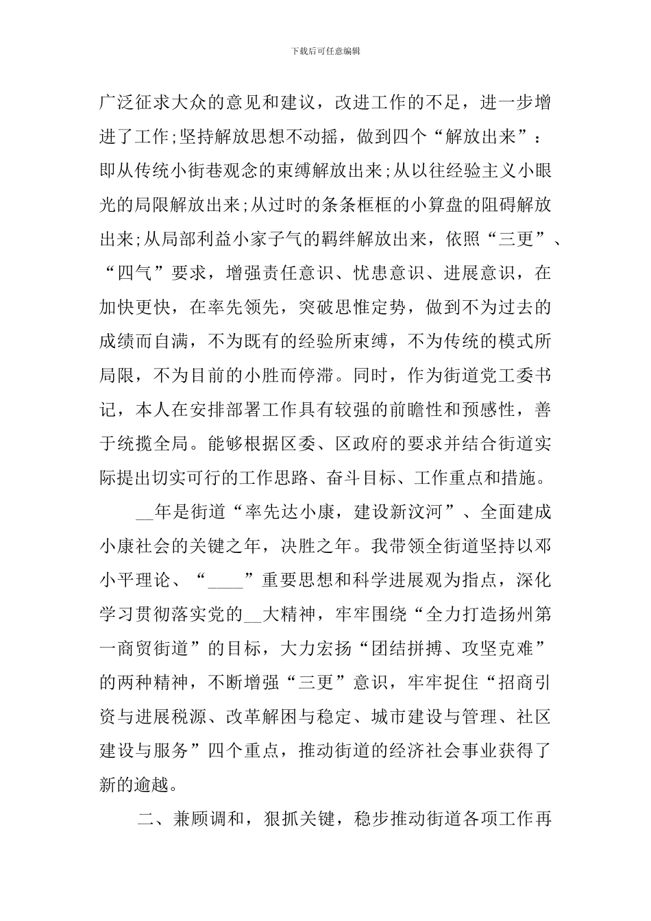 街道党工委书记2024年述职述廉报告_第2页